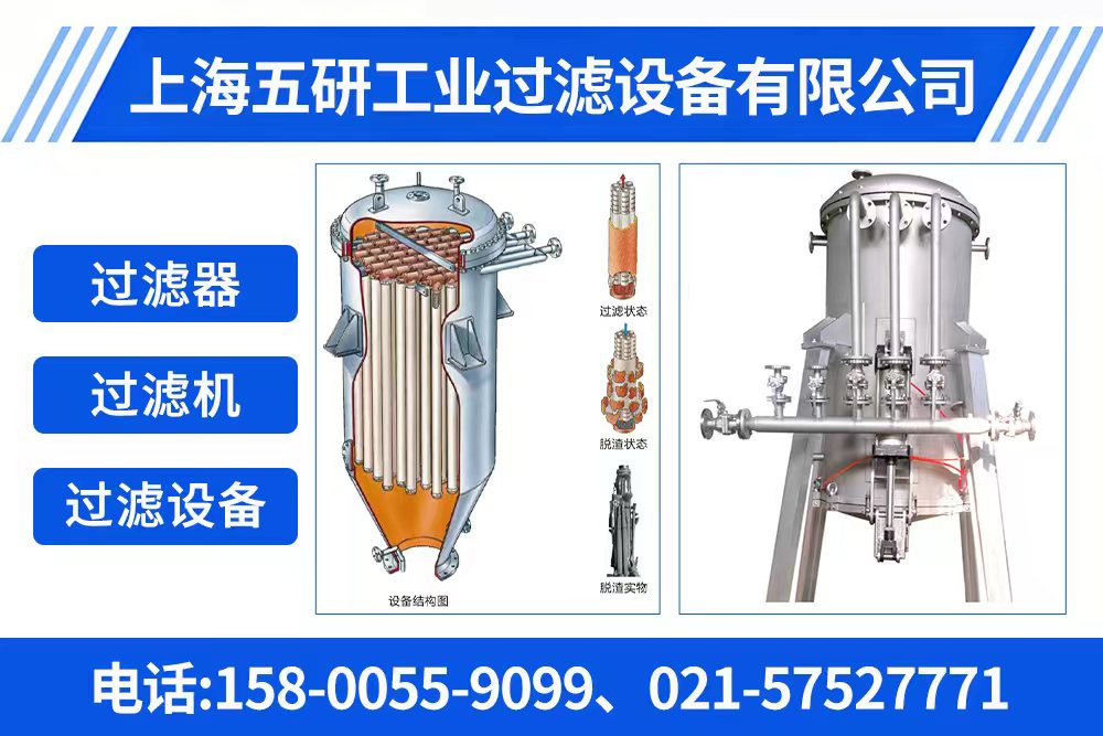 上海五研工业过滤